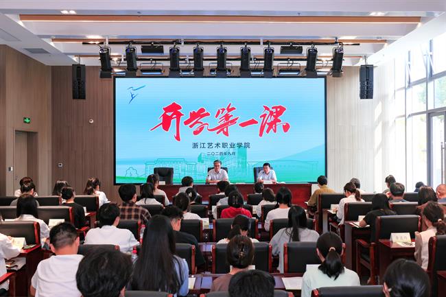 校党委书记薛亮开讲新生第一课:新浙艺人的使命担当.jpg