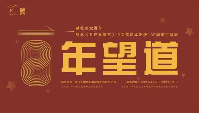 百年望道.jpg 百年望道.jpg