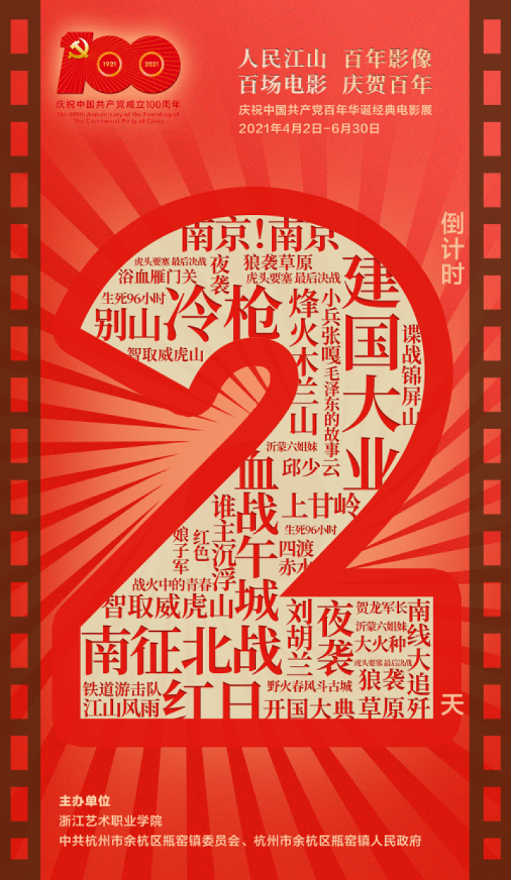 4月2日到6月30日,去瓶窑老街跟着电影学党史