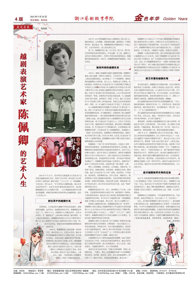 2023年9月30日第9期(总第282期)一四版.jpg 2023年9月30日第9期(总第282期)一四版.jpg