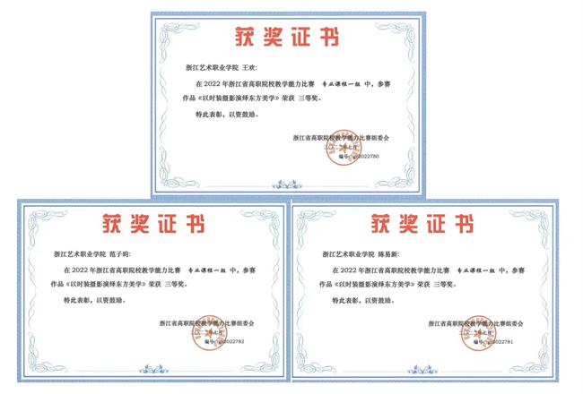 2022年浙江省高职院校教学能力比赛三等奖.jpg