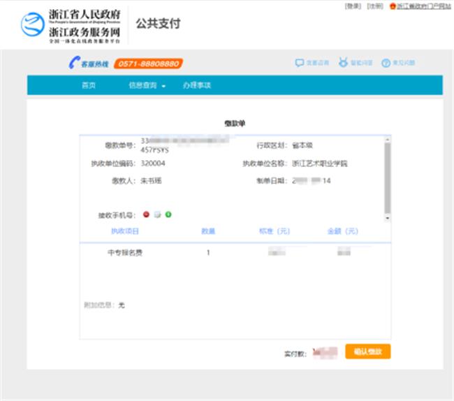 浙江艺术职业学院2021年中专及五年一贯制招生复试网上缴费、现场确认及考试安排公告1897.png 浙江艺术职业学院2021年中专及五年一贯制招生复试网上缴费、现场确认及考试安排公告1897.png