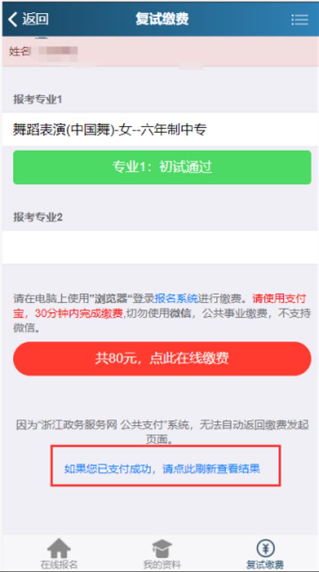 浙江艺术职业学院2021年中专及五年一贯制招生复试网上缴费、现场确认及考试安排公告1942.png 浙江艺术职业学院2021年中专及五年一贯制招生复试网上缴费、现场确认及考试安排公告1942.png