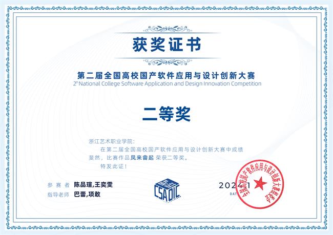 2.5全国高校国产软件应用与设计二等奖.jpg 2.5全国高校国产软件应用与设计二等奖.jpg