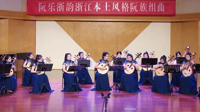 《阮乐浙韵》——浙江本土风格阮族组曲.jpg