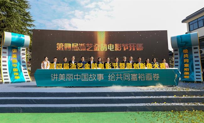 浙江艺术职业学院牵手瓶窑古镇举办“第四届浙艺金鹄电影节暨原创影像大赛”.jpg 浙江艺术职业学院牵手瓶窑古镇举办“第四届浙艺金鹄电影节暨原创影像大赛”.jpg