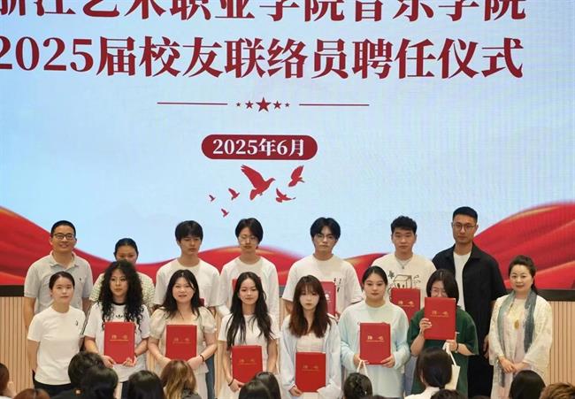 音乐学院校友联络员聘任仪式.jpg 音乐学院校友联络员聘任仪式.jpg